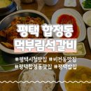 평택시청 | 평택시청맛집 먹부림석갈비 제육쌈밥 후기