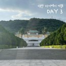 버스정류장 06-277 | [🇹🇼대만 | 타이베이] DAY 3 / 국립고궁박물원, 스린야시장, 융캉제 소품샵 구경(築夢 JUMENG, LAI HAO...
