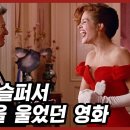 ＜귀여운 여인＞ 1990 이미지