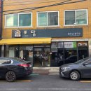 전주시청 | 전주 시청 근처 맛집 "포담" 내돈내산