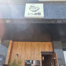 인천 운서역 은골카페거리맛집 - 일본식 라멘 [뉴진라멘]후기