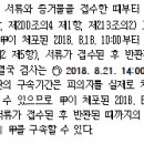 시사성 있는 구속영장청구 기한 문제 이미지