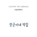 장군떡집