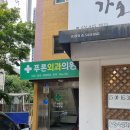 푸른외과의원 이미지