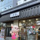 촌집돼지국밥 이미지