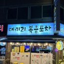 대끼리포차 이미지