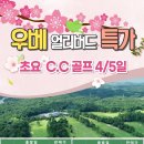 일본 우베 초요cc 시티골프 항공패키지 3박4일 ＜79.9만원＞ 4박5일 ＜94.9만원＞ 2인부터 가능 (중석식만 불포함) 이미지