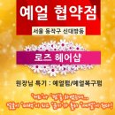 로즈헤어샵 이미지