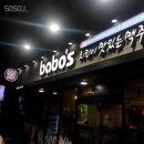 바보스 - 단양군 별곡7길 4 | [양산/석산] 치킨맛집 바보스 석산점 리얼후기
