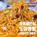 황금돼지PC K2점 | 울산 태화동 맛집 얼큰한 짬뽕 도야짬뽕 태화강국가정원점
