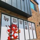뉴마왕핫도그 네이버블로그