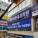 삼성바른의원 이미지
