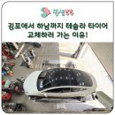 인치업매니아 | 테슬라 타이어 교체 후기 및 콘티넨탈타이어 추천