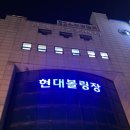 현대스포츠센타 건물 이미지