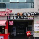FX 게임랜드 이미지