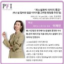 씨앤에스스튜디오 | [PFI 협회] 퍼스널 뷰티 이미지 특강