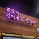 인생건어물 맥주 고양도래울점