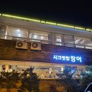 시크릿탑장어 이미지