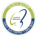 김종찬수학