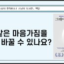 05 어른수업 북코칭 - 그레이트 마인드셋 이미지