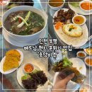 베트남어_처음(야간) | 인천 부평 베트남 현지 분위기 맛집 "호앙비엣" 내돈내산 후기 🍜