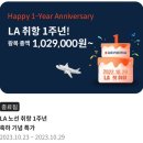 35 로스엔젤레스행 후기, 자유여행 계획세우기...비자 발급, e심 구매, 면세점 젠틀몬스터 선글라스 구매