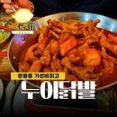누이닭발