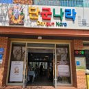 모악산 손두부 | 완주맛집 추천｜모악산두부요리완주 단군나라 후기 (완주여행 필수코스)