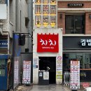 치치 강남점 이미지