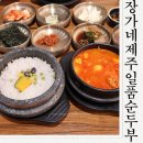 파리바게뜨구미인동점 | 구미 인동 순두부맛집 장가네제주일품순두부 재방문한후기