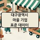 소우주성문화인권센터협동조합 | 대구광역시 마을 기업 표준 데이터