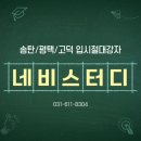 네비스터디학원