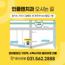 인플랜치과의원 이미지