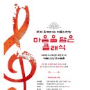 보령 시민연합필하모닉 오케스트라 제5회 정기연주회 | &#39;25.02.28 예술의전당) KT와 함께하는 마음을 담은 클래식(2월)