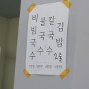 동부김밥 - 익산시 고봉로 181 | 동부김밥