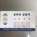 홍반장공업사 이미지