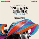 대구남구대덕문화전당 이미지