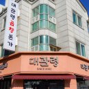 대관령곱창