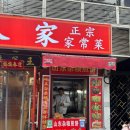 양스김밥 | [상하이] 마지막 날 / 아침으로 지엔빙 , 양스덤플링(샤오양선젠) 후기