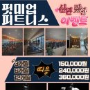 핏미업 피트니스 이미지