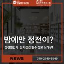 태풍건업 | 여수·순천·광양 전기안전 사례 – 정전 원인과 차단기 점검 필수 정보