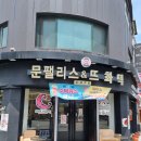 원주 단계동 화덕피자/ 문팰리스 뜨화덕 후기,메뉴