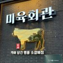 지즐미육회관목포하당점 | 목포 소갈비살 육전냉면 맛집 &#39;지즐미육회관&#39;
