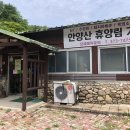 안양산휴양림가든