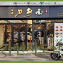 산시도삭면 이미지