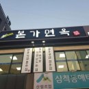 이가면옥 이미지