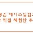 에이스임업 주식회사