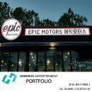 에픽모터스 이미지