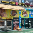 김종구식맛치킨.전기바베큐.옛날통닭광주 이미지