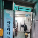 아뜰리에 궁 이미지